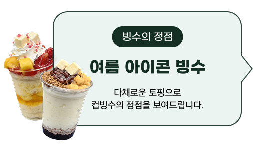 빙수 말풍선