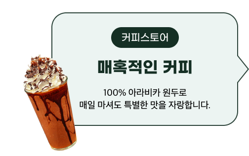 커피스토어 말풍선